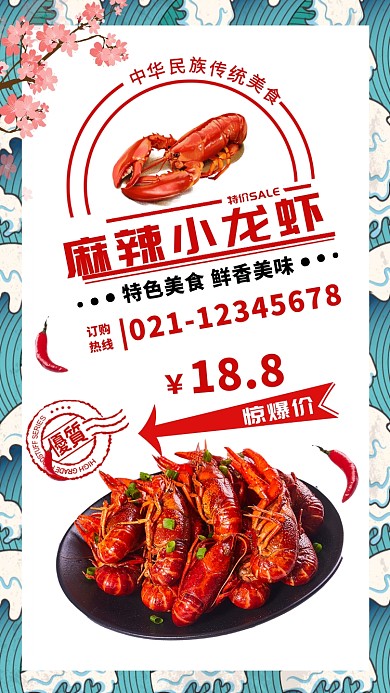 蓝色简约创意小龙虾美食餐饮特价上市海报