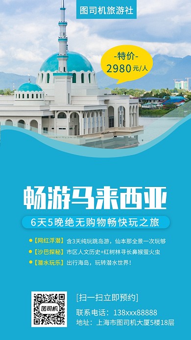 国外游/马来西亚之旅/手机海报