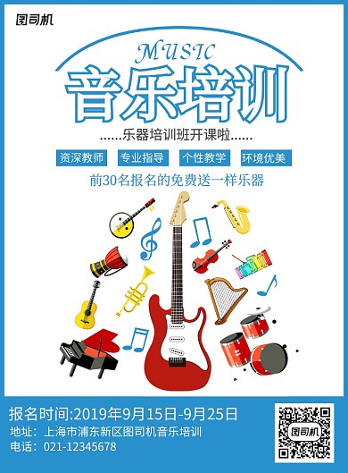 声乐音乐乐器培训班宣传海报