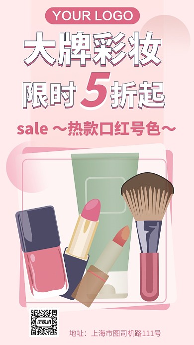 大牌彩妆折扣促销手机海报