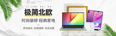 家装家具特惠大促海报banner