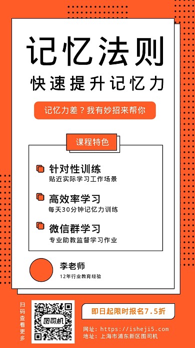 记忆法则海报