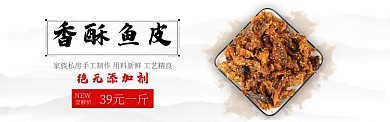 白色美味零食香酥鱼皮促销banner