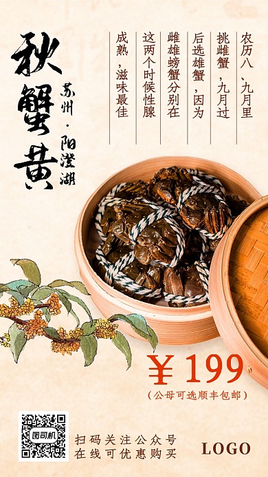 阳澄湖大闸蟹金秋促销优惠古风简约手机海报