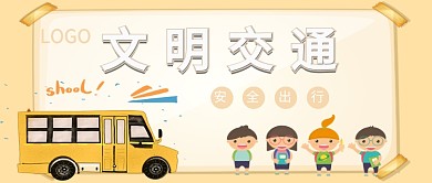 文明交通公众号首图
