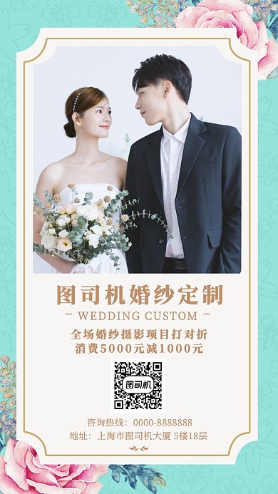 婚纱定制手机海报