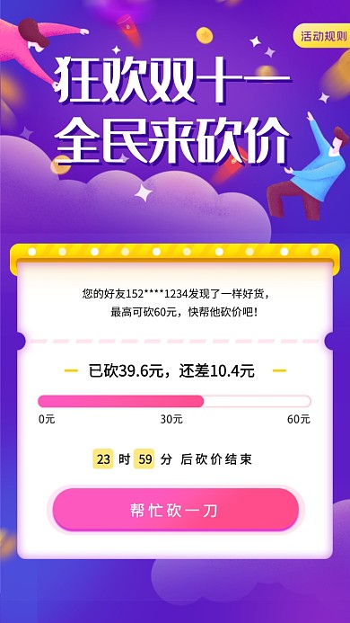 狂欢双十一全民砍价促销活动海报