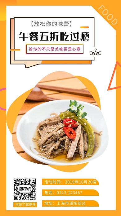 橙色清新简约美食促销手机海报模板