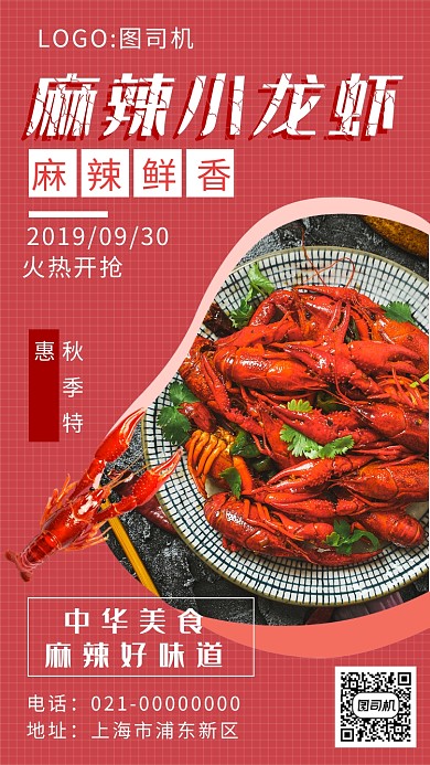 创意精致麻辣虾龙虾促销手机海报
