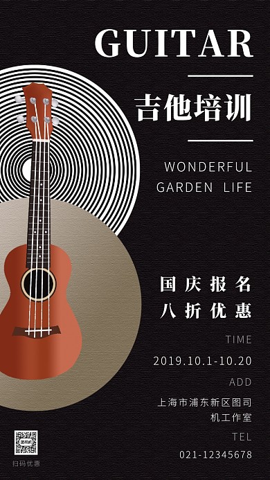 质感吉他培训乐器辅导国庆节特价优惠海报