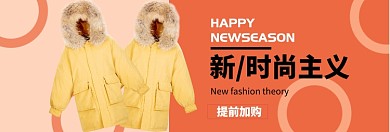 秋冬时尚女装促销淘宝banner