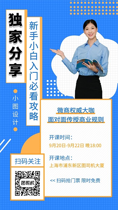 蓝色创意几何商业攻略手机海报模板