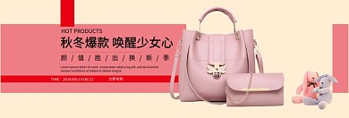 时尚气质女包淘宝banner