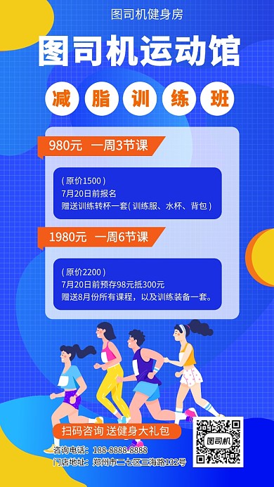 蓝运动健身宣传促销手机海报