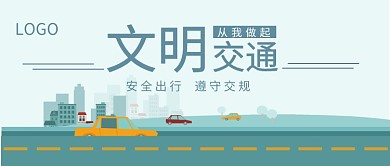 文明交通公众号首图