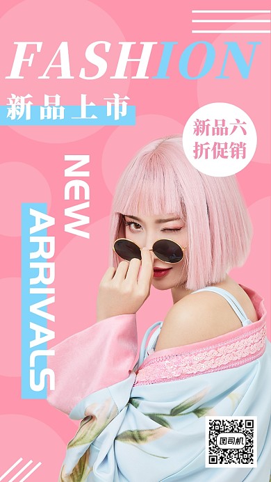 粉色摄影图时尚服饰美装新品上新宣传海报