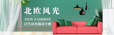 北欧风格家装家饰海报模版