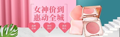 美妆护肤海报模版banner