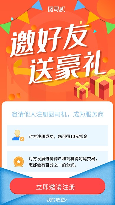 邀请好友注册送好礼活动海报