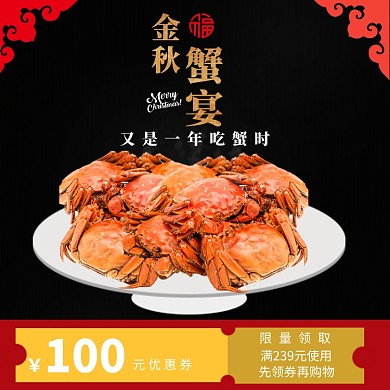 大闸蟹活动淘宝直通车图片