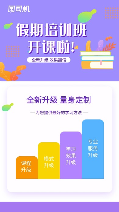 紫色创意简约假期培训班海报
