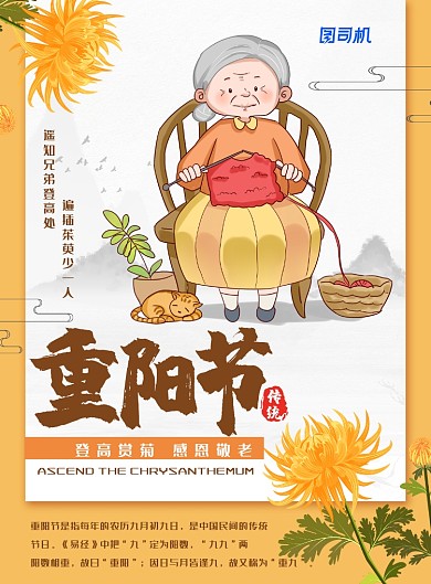 简约小清新重阳节主题海报