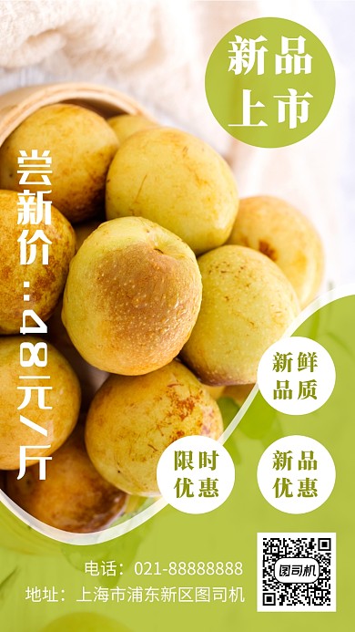 摄影图绿色小清新新鲜水果上市促销宣传海报