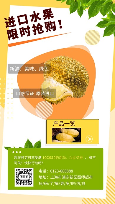 绿色清新进口水果促销手机海报模板