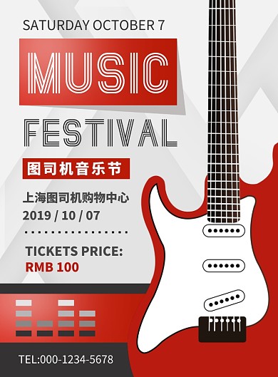 红色时尚扁平化时尚音乐节宣传海报