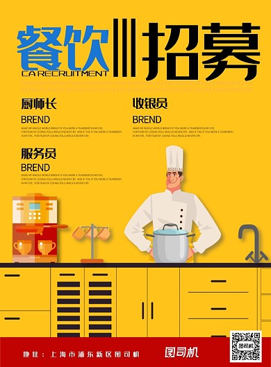 现代简约大气手绘餐饮招聘印刷海报