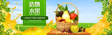亮丽风格造物节水果优惠banner