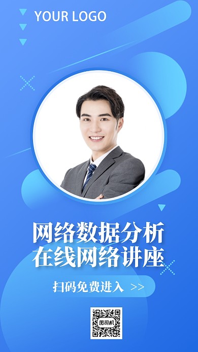 网络在线数据分析课程手机海报
