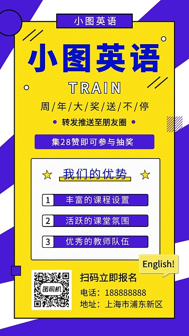 撞色几何简约英语培训班手机海报模板