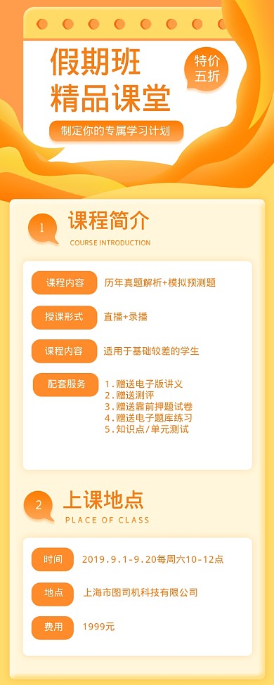 假期班精品课堂海报