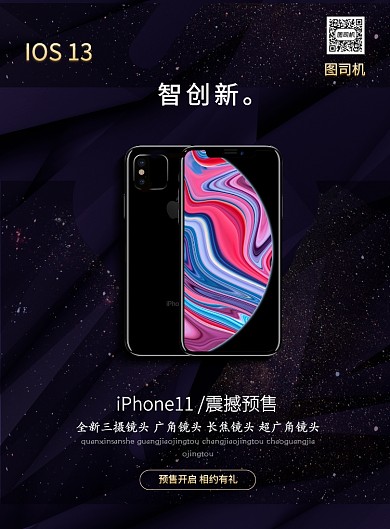 手机发布会苹果印刷海报