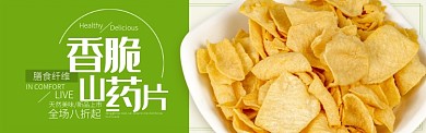 绿色清新风格零食山药片促销banner