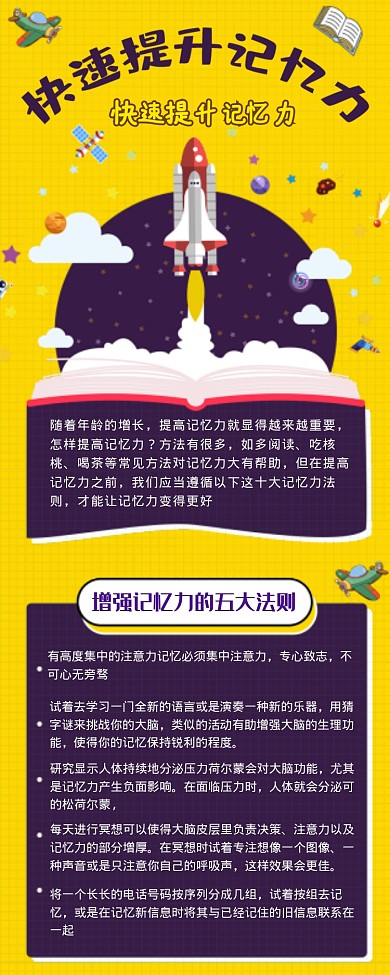快速提升记忆力海报
