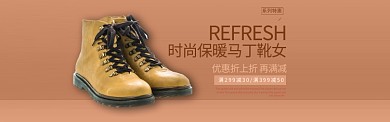 棕色时尚风鞋类马丁鞋靴促销banner