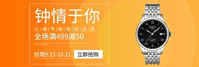 时尚简约手表淘宝banner