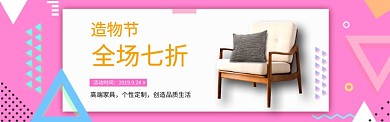 孟菲斯风格造物节高端家具促销banner