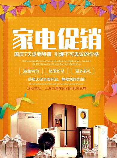 橙色促销家具电器促销印刷海报