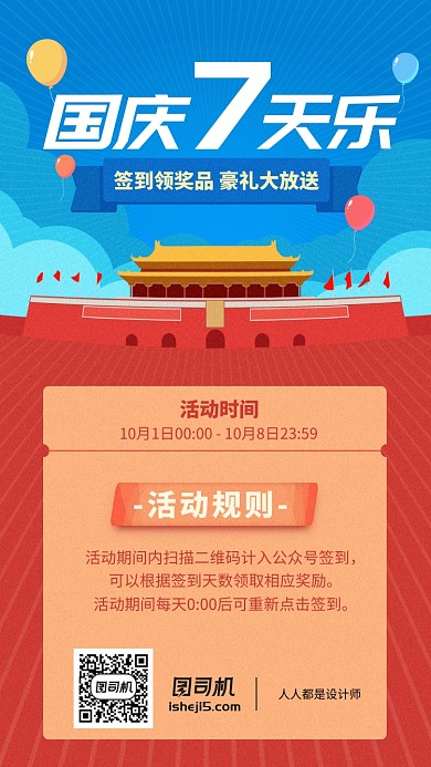 大气蓝色橙色国庆7天乐活动宣传手机海报