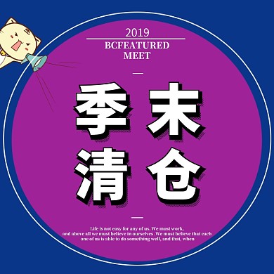 商品促销清仓通用淘宝直通车图片