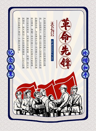 辛亥革命海报模板