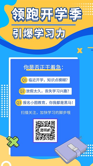 蓝色创意几何学习培训手机海报模板