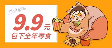 趣味零食公众号首图