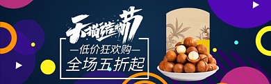 深色调天猫造物节banner