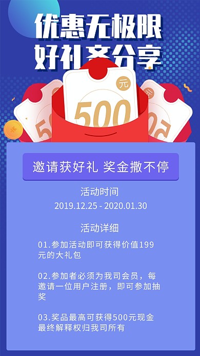 邀请好友领红包创意海报