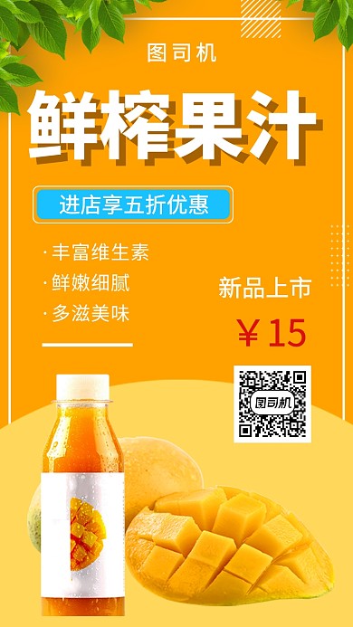 橙色清新鲜榨果汁手机海报模板