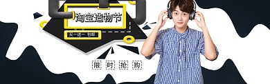 男装淘宝造物节海报